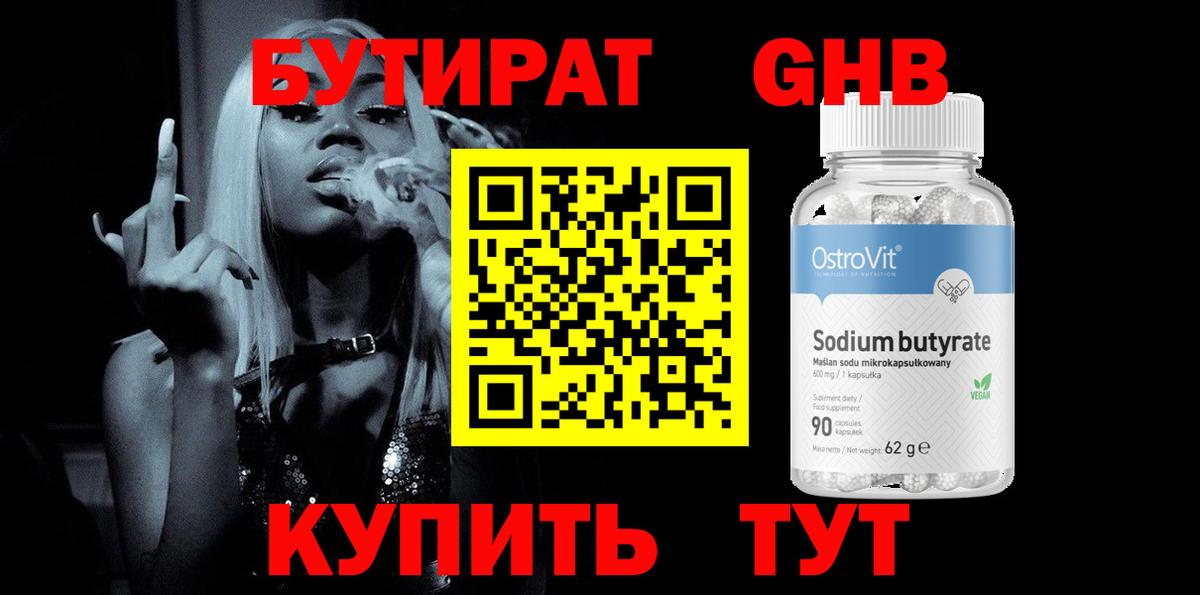 Лесной  Бутират  Вход с VPN  Бутират GHB 