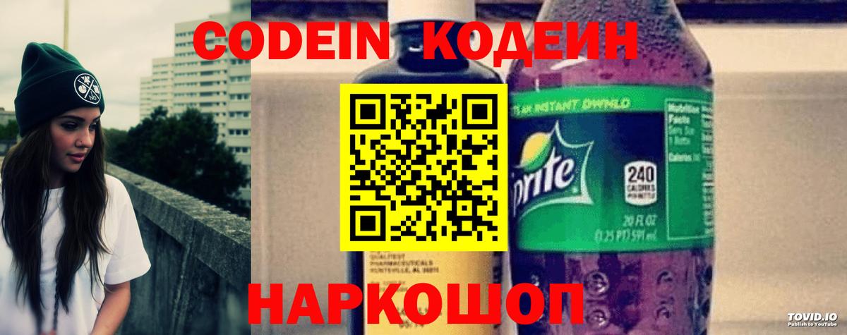 Кодеиновый сироп Lean Purple Drank  хочу наркоту  Лесной  Codein Purple Drank  Вход с VPN 