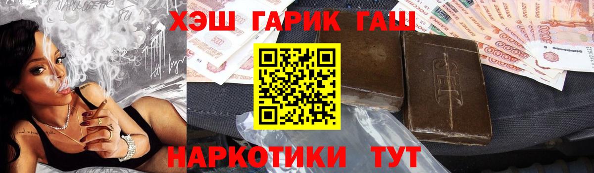 ГАШ гашик Лесной